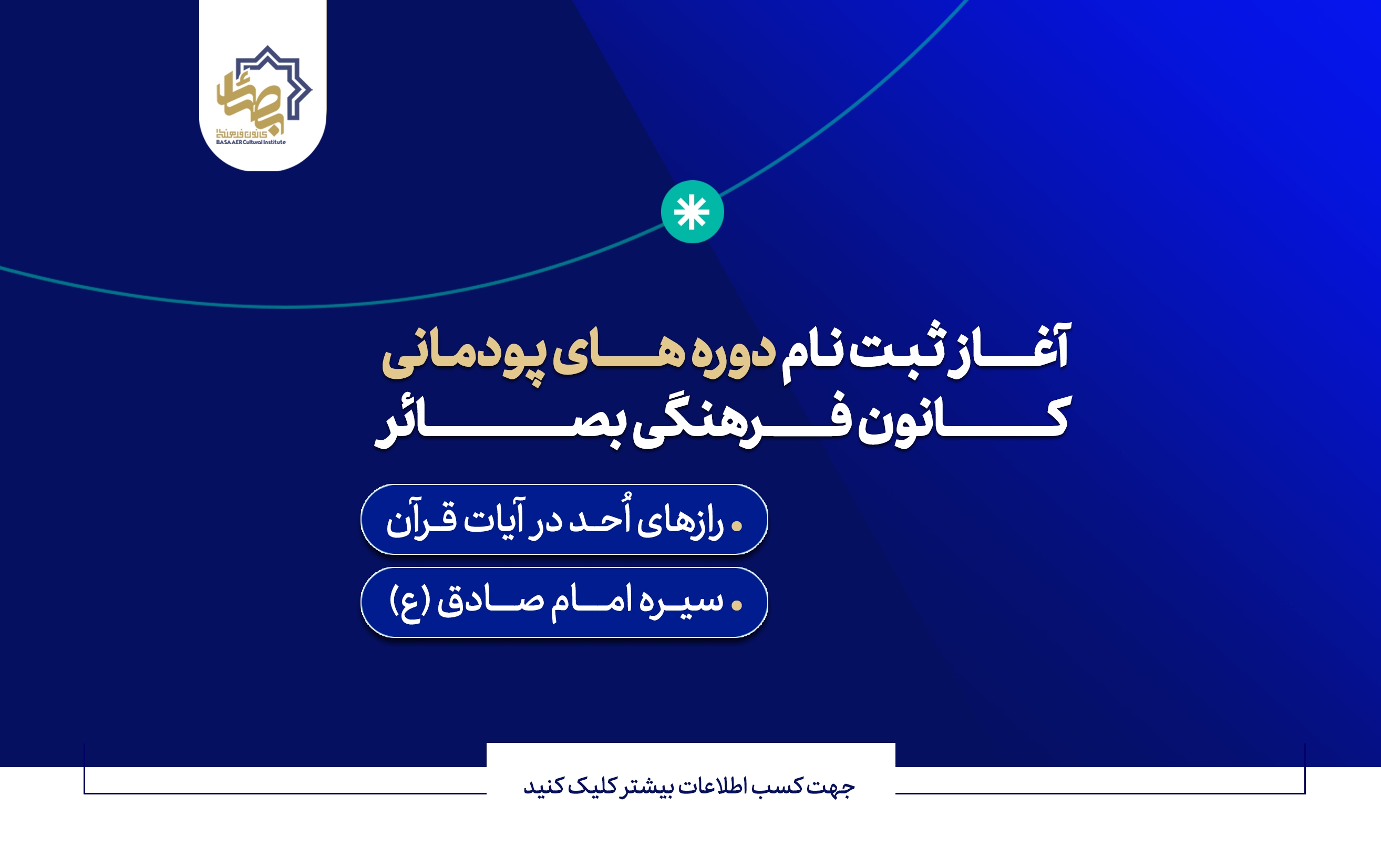 آغاز ثبت نام دوره های پودمانی