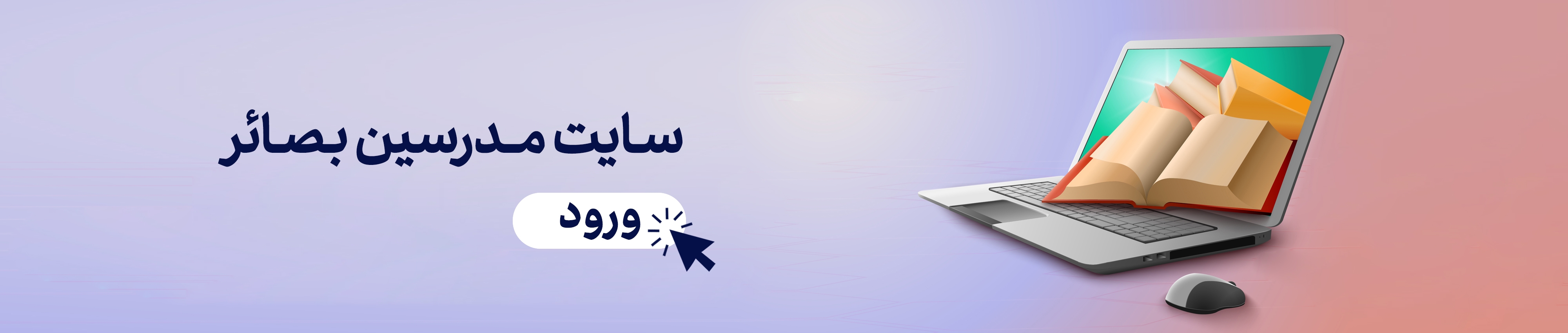 سایت مدرسین بصائر