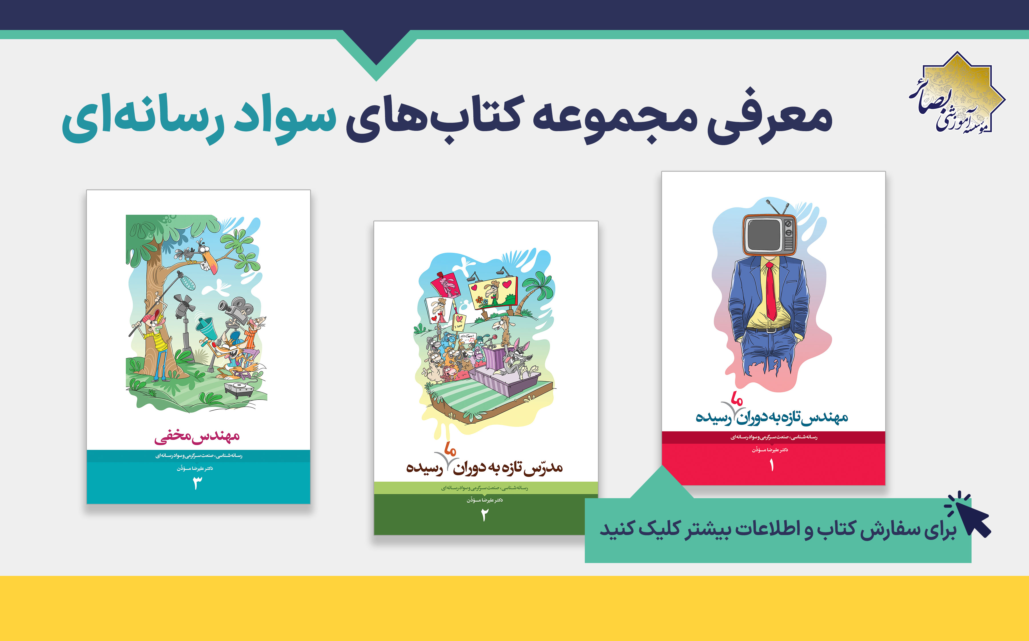 معرفی کتاب سواد رسانه ای