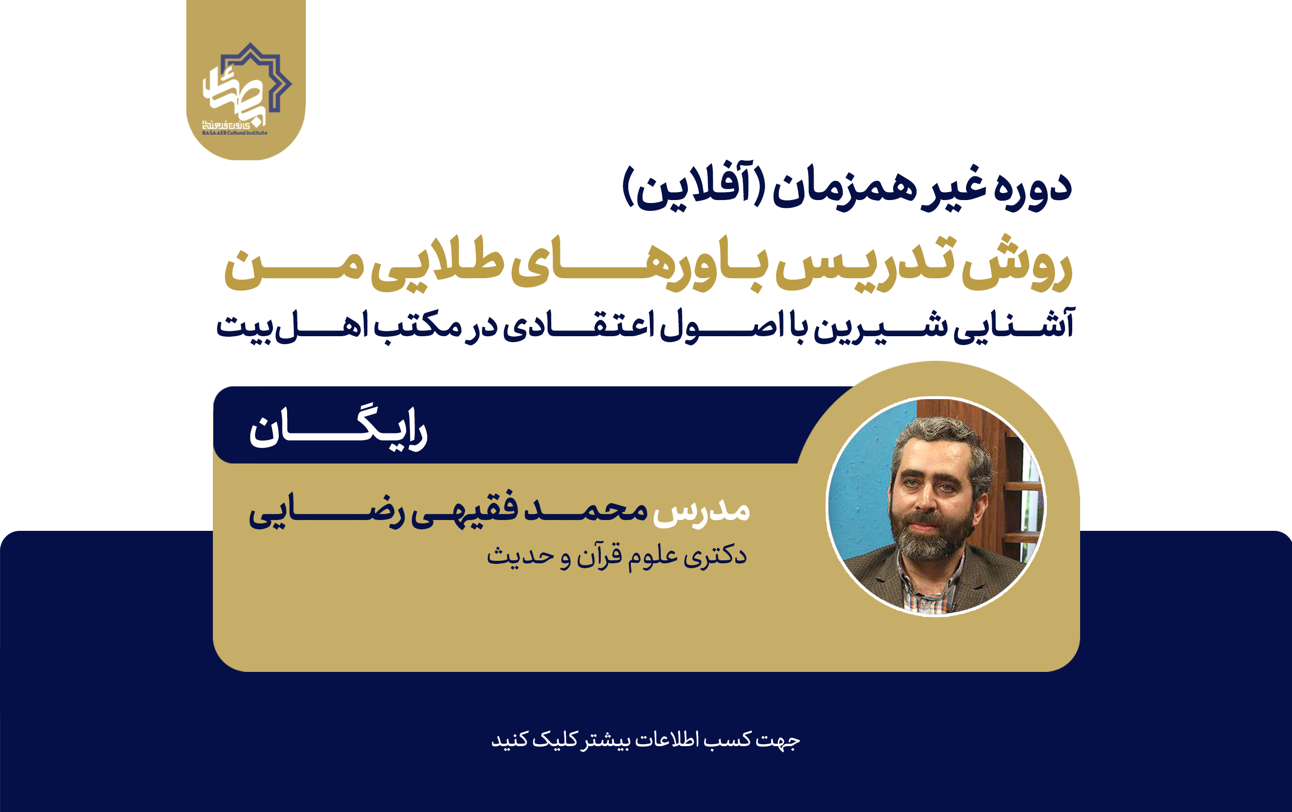 روش تدریس باور‌های طلایی من