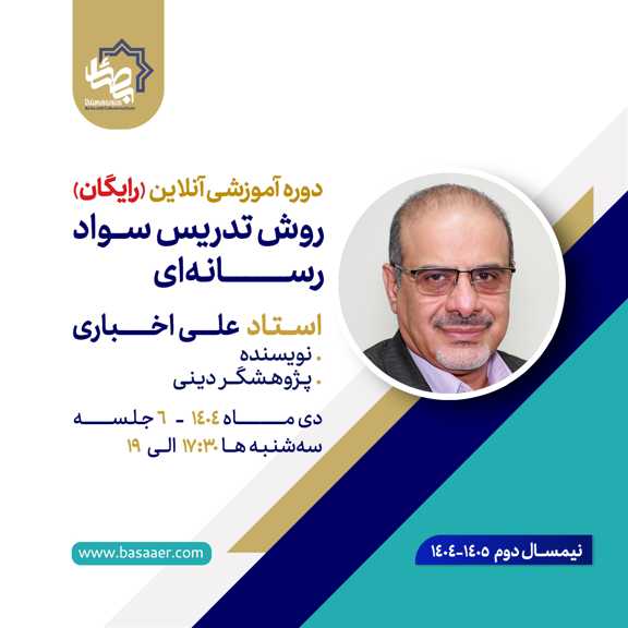 روش تدریس سواد رسانه‌