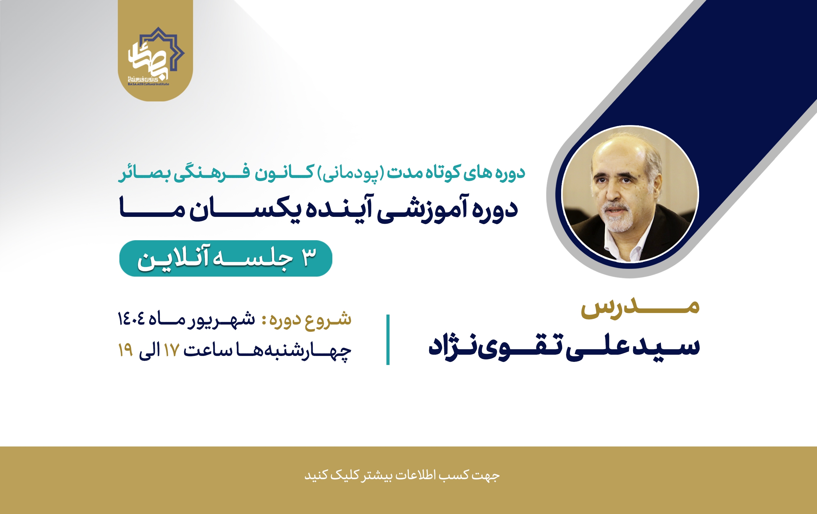 آینده یکسان ما