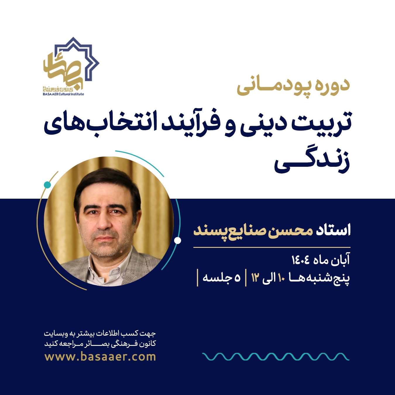 تربیت دینی و فرآیند انتخاب‌های زندگی