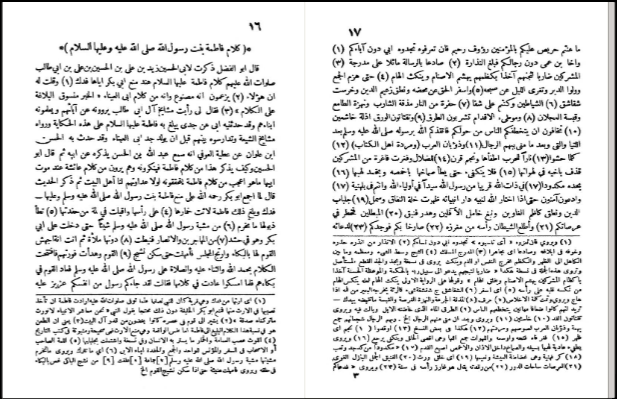 متن خطبه فدک