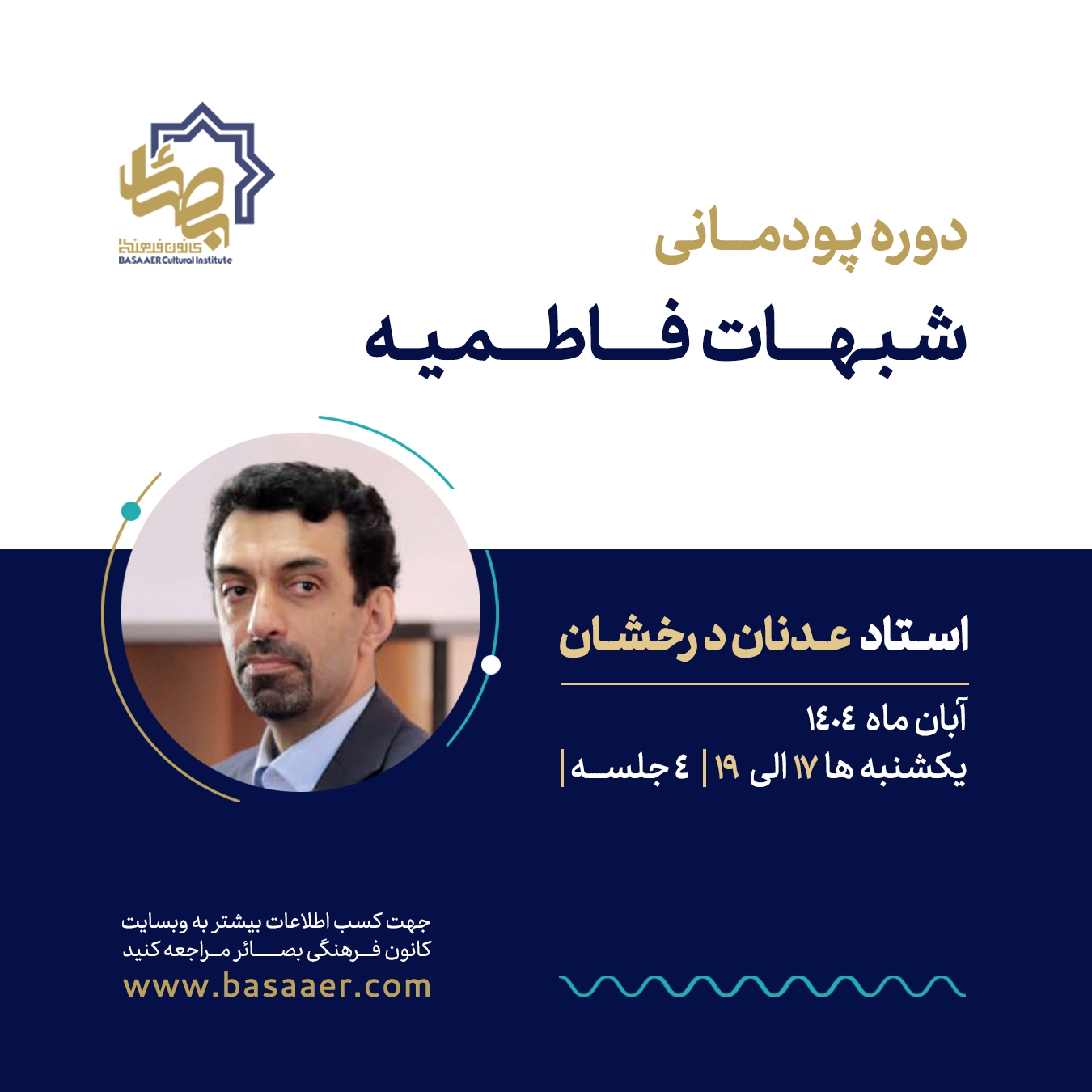 پاسخ به شبهات فاطمی