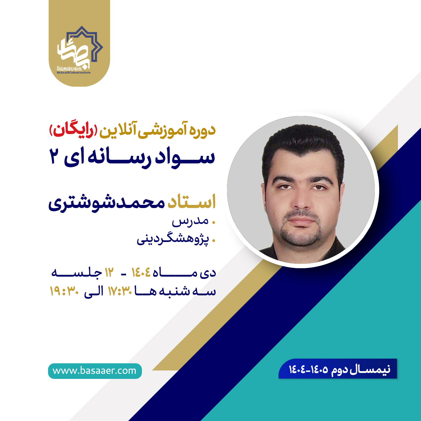 سواد رسانه‌ای 2