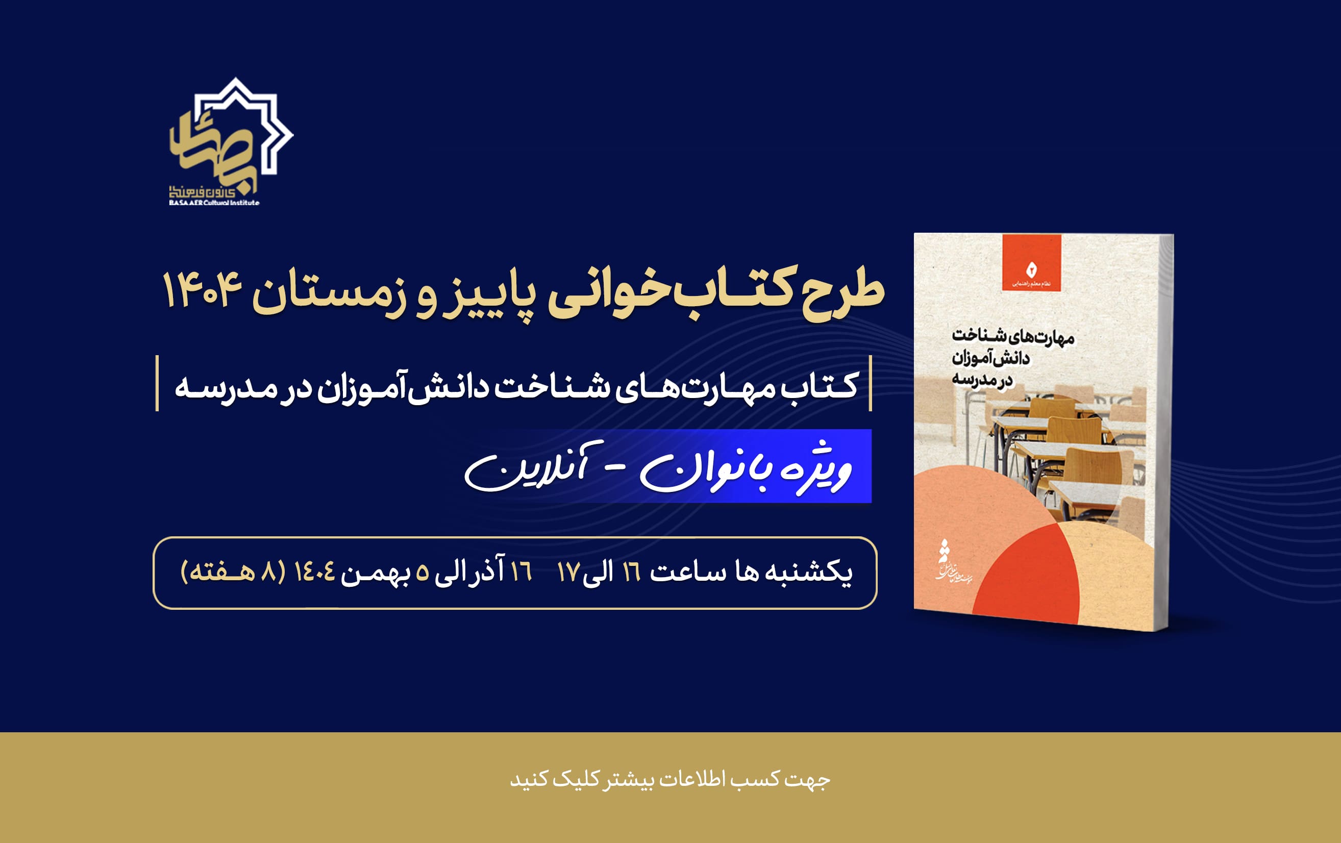 طرح کتابخوانی تابستان ۱۴۰۴ ویژه بانوان