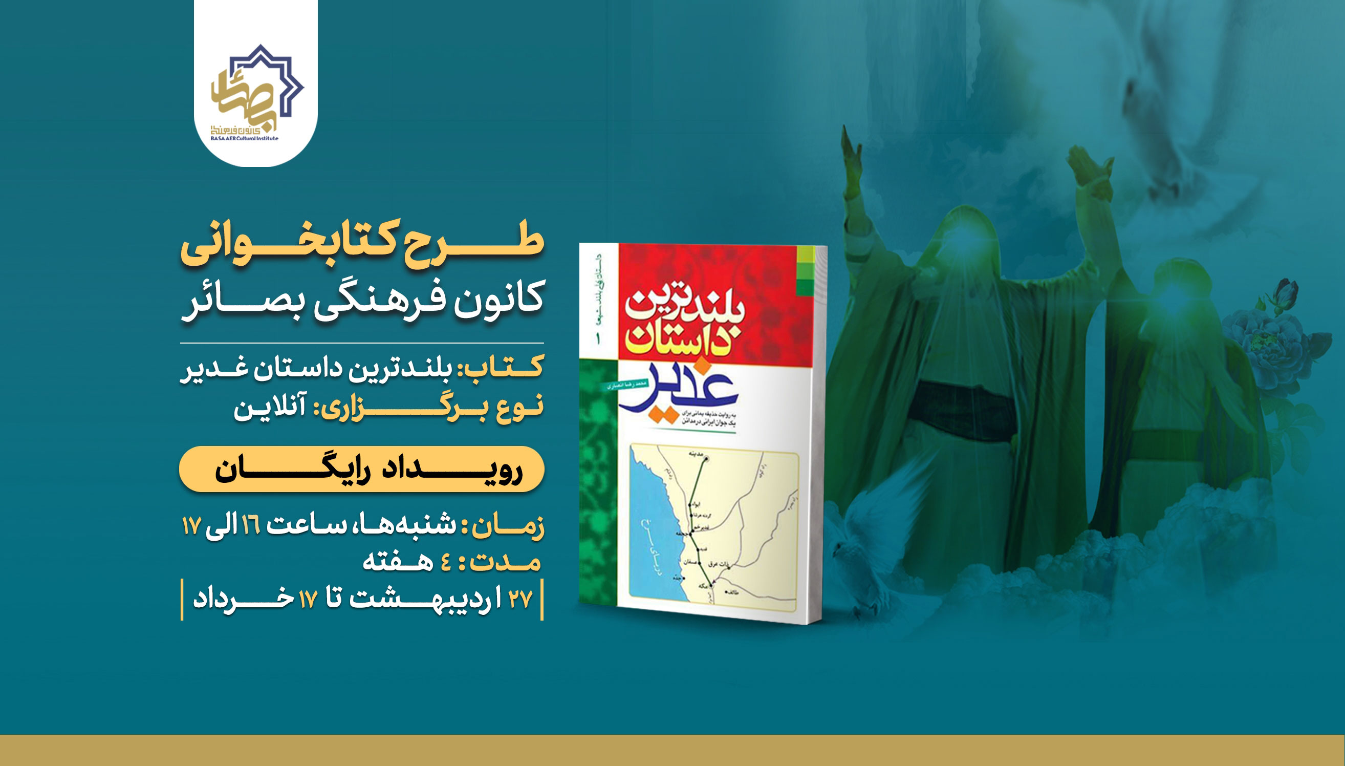 کتابخوانی غدیر بصائر