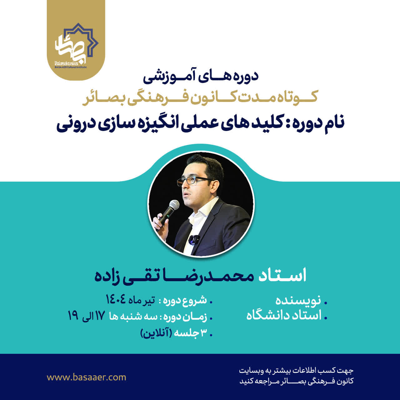 دوره کلیدهای عملی انگیزه‌سازی درونی