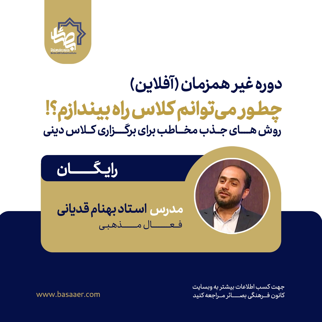 دوره «چطور می‌توانم کلاس راه بیندازم؟»