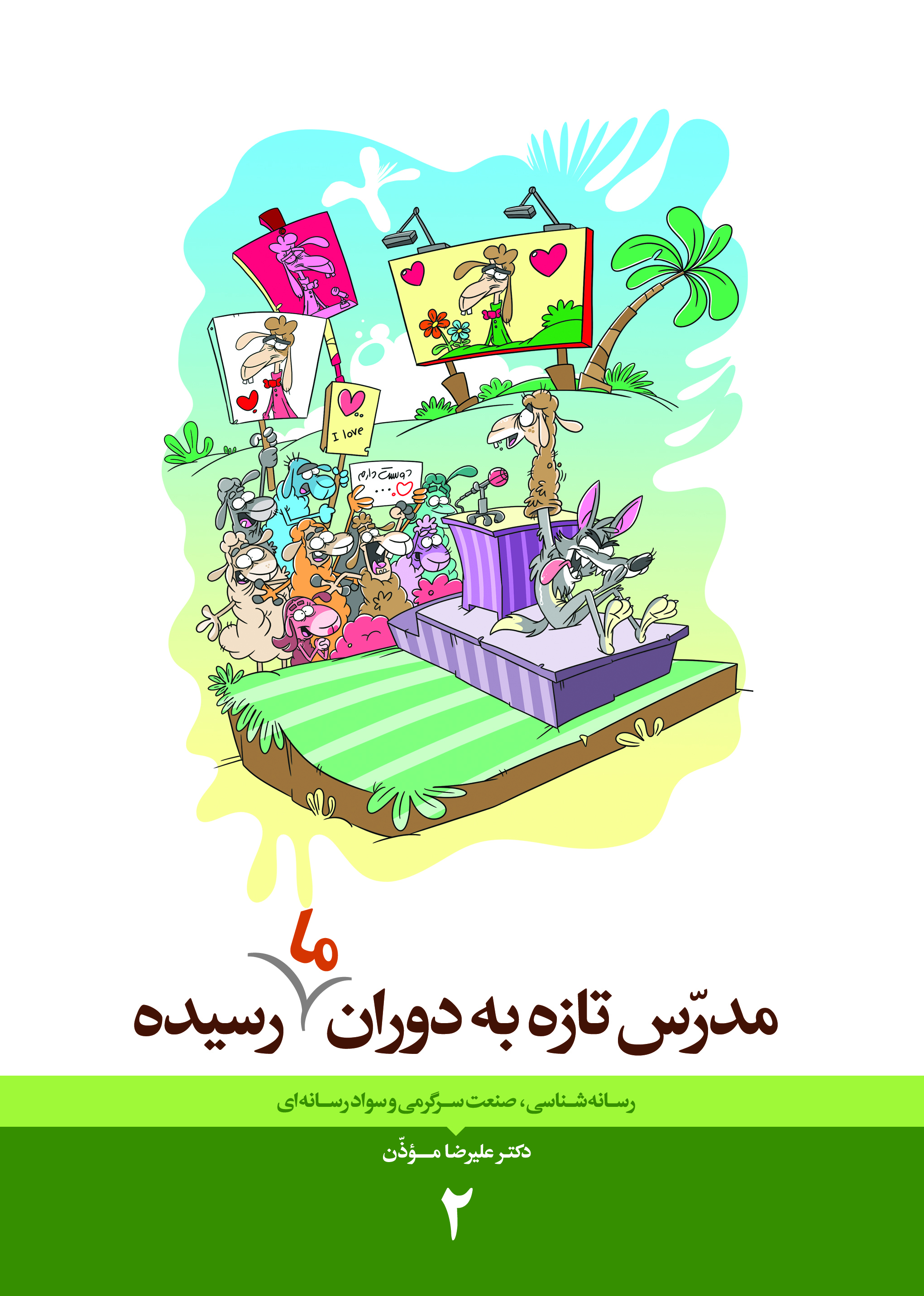 کتاب مدرس تازه به دوران رسیده