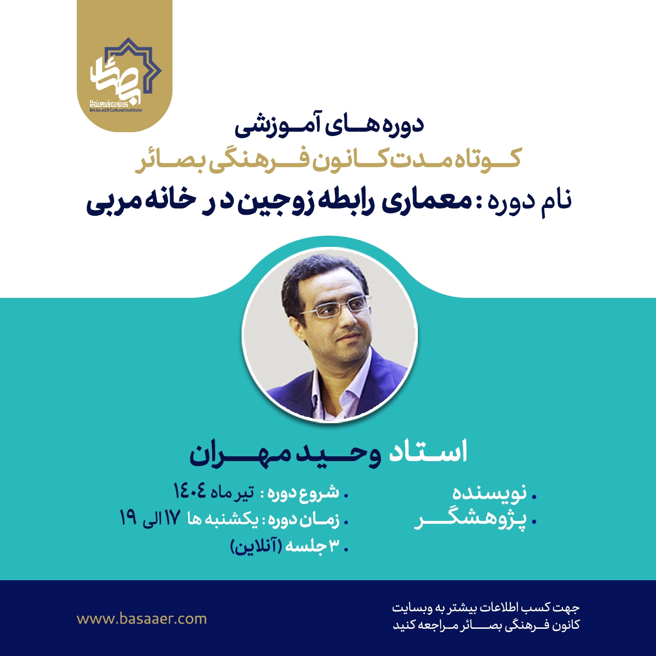 معماری رابطه زوجین در خانه مربی