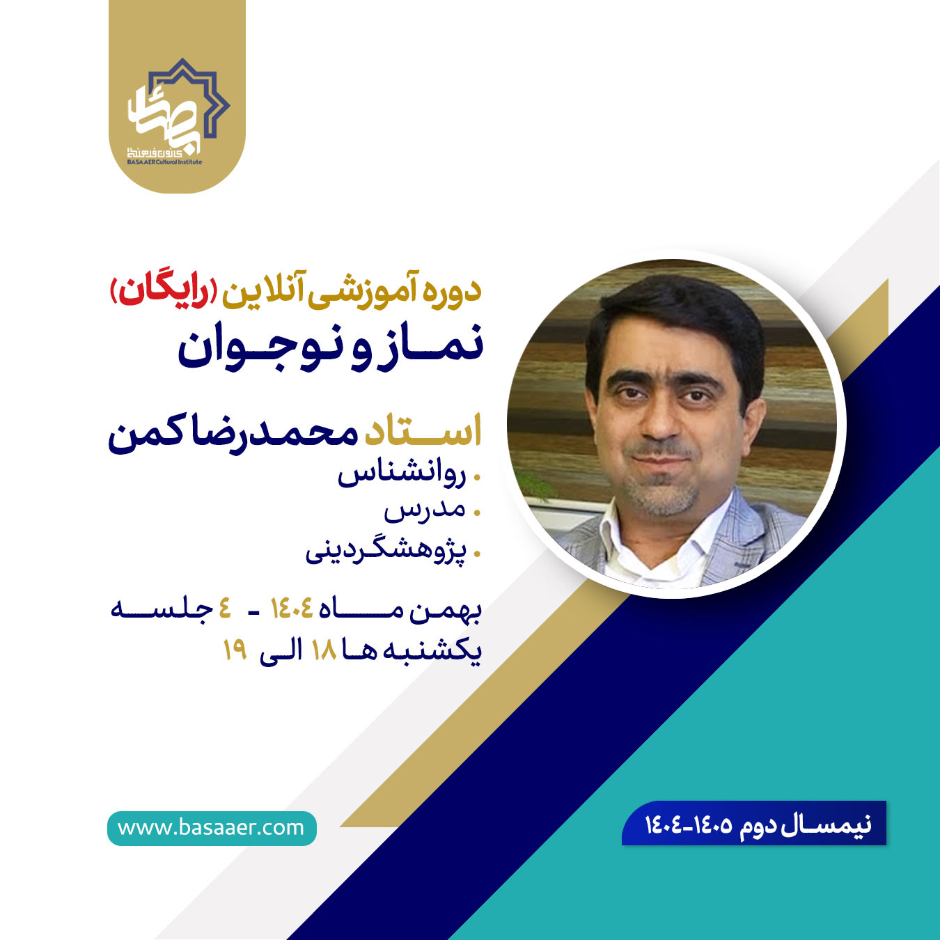 نماز و نوجوان