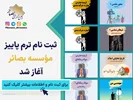 آغاز ثبت نام ترم پاییز