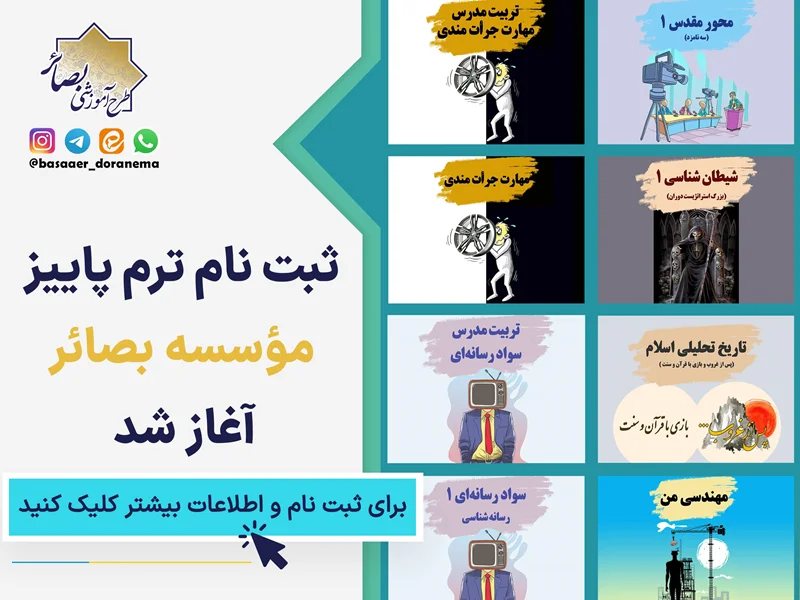 آغاز ثبت نام ترم پاییز