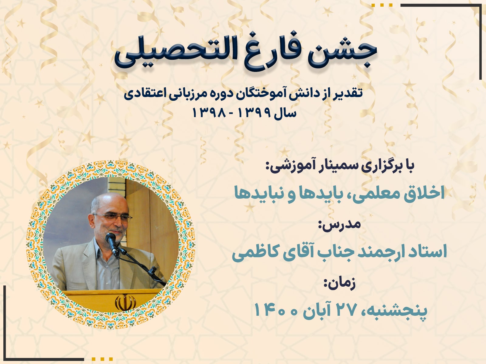 سومین همایش تقدیر از فارغ التحصیلان بصائر برگزار شد