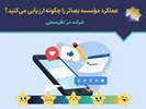 نظرسنجی درباره مؤسسه بصائر