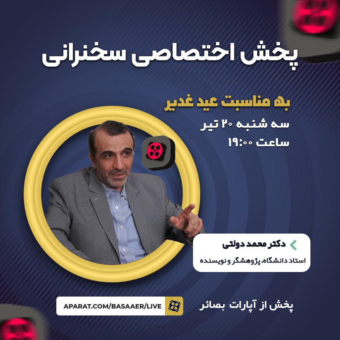 سخنرانی دکتر دولتی