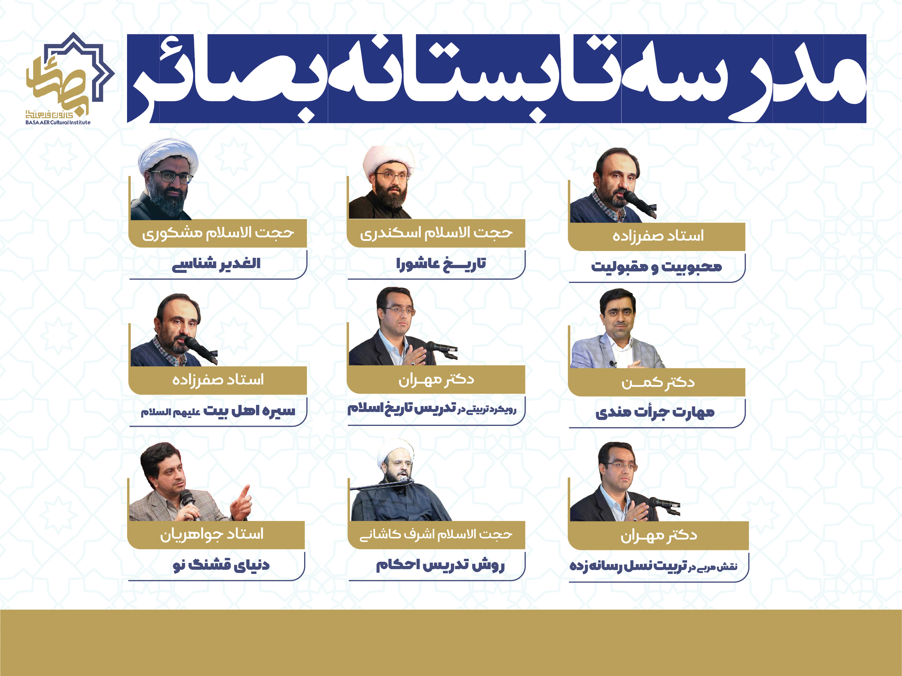 ثبت نام ترم تابستان 1403