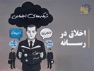اخلاق در رسانه