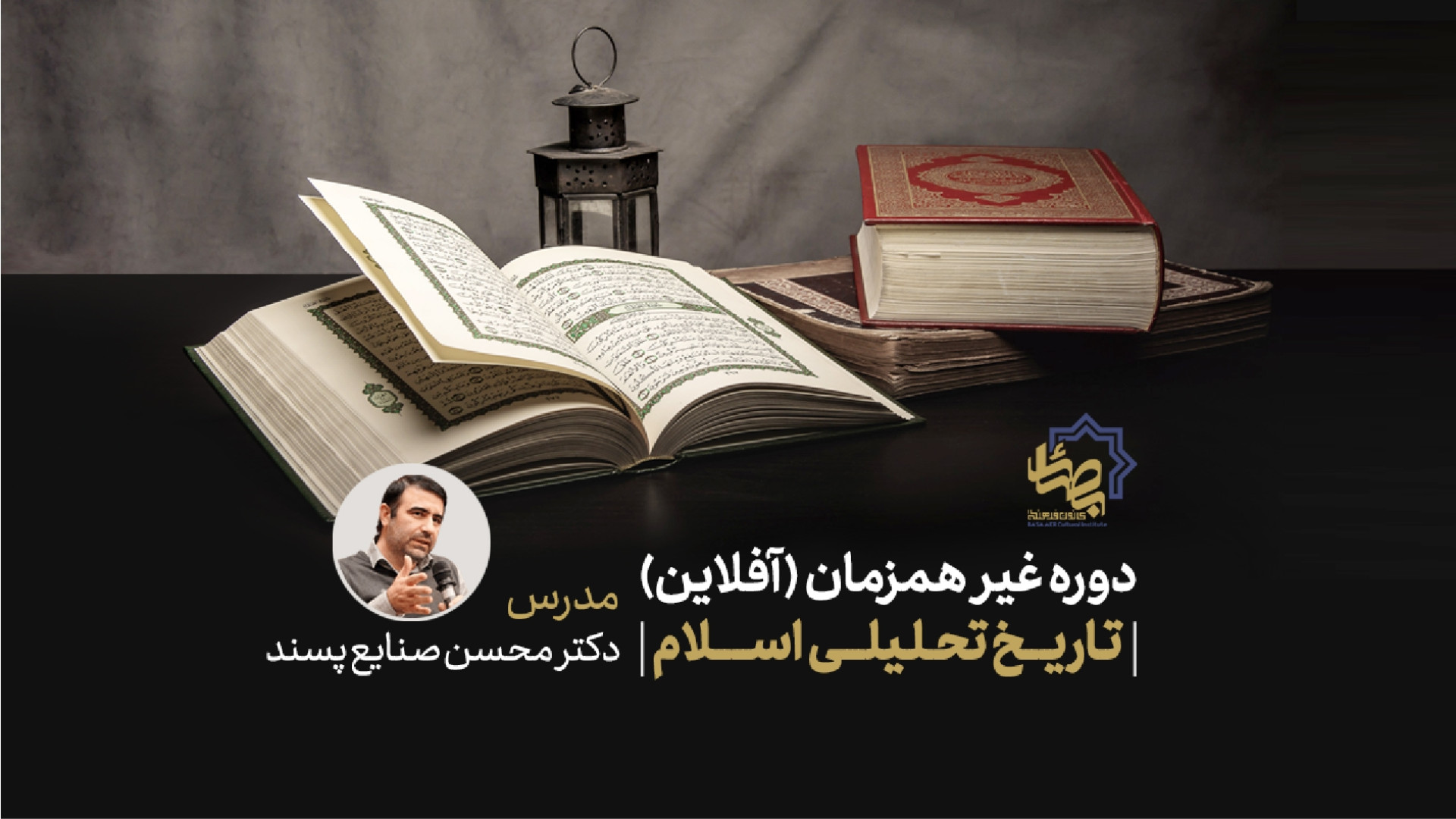 دوره آموزشی تاریخ تحلیلی اسلام