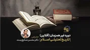 دوره آموزشی تاریخ تحلیلی اسلام