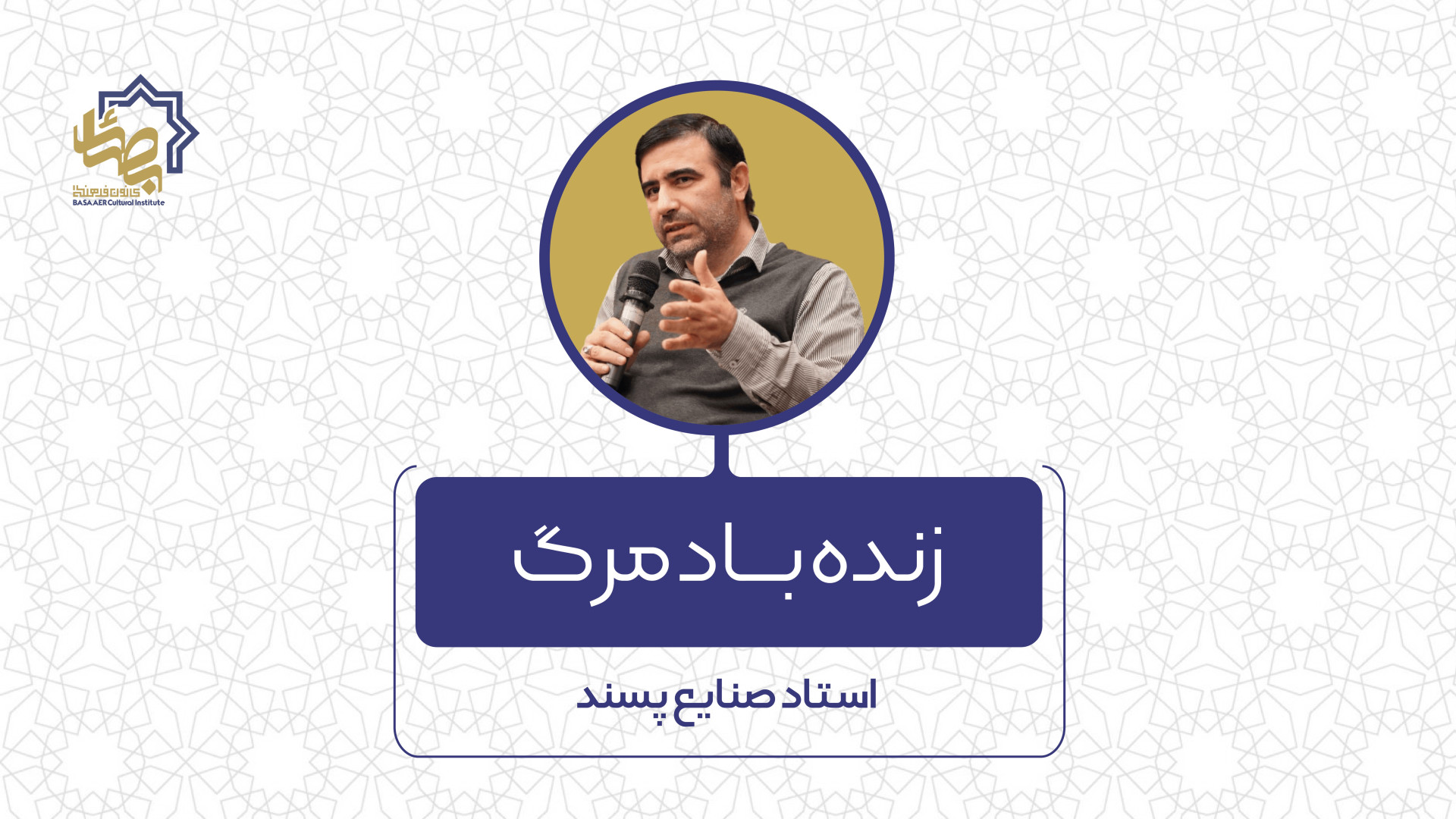 زنده باد مرگ