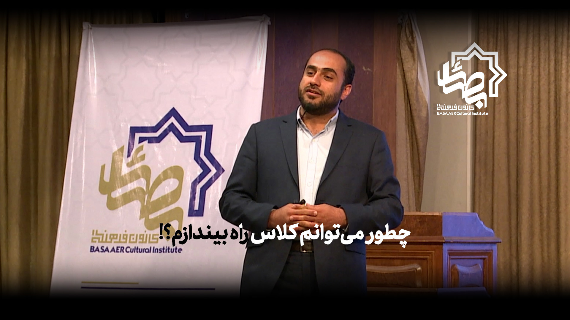 دوره آموزشی چطور می‌توانم کلاس راه بیندازم؟