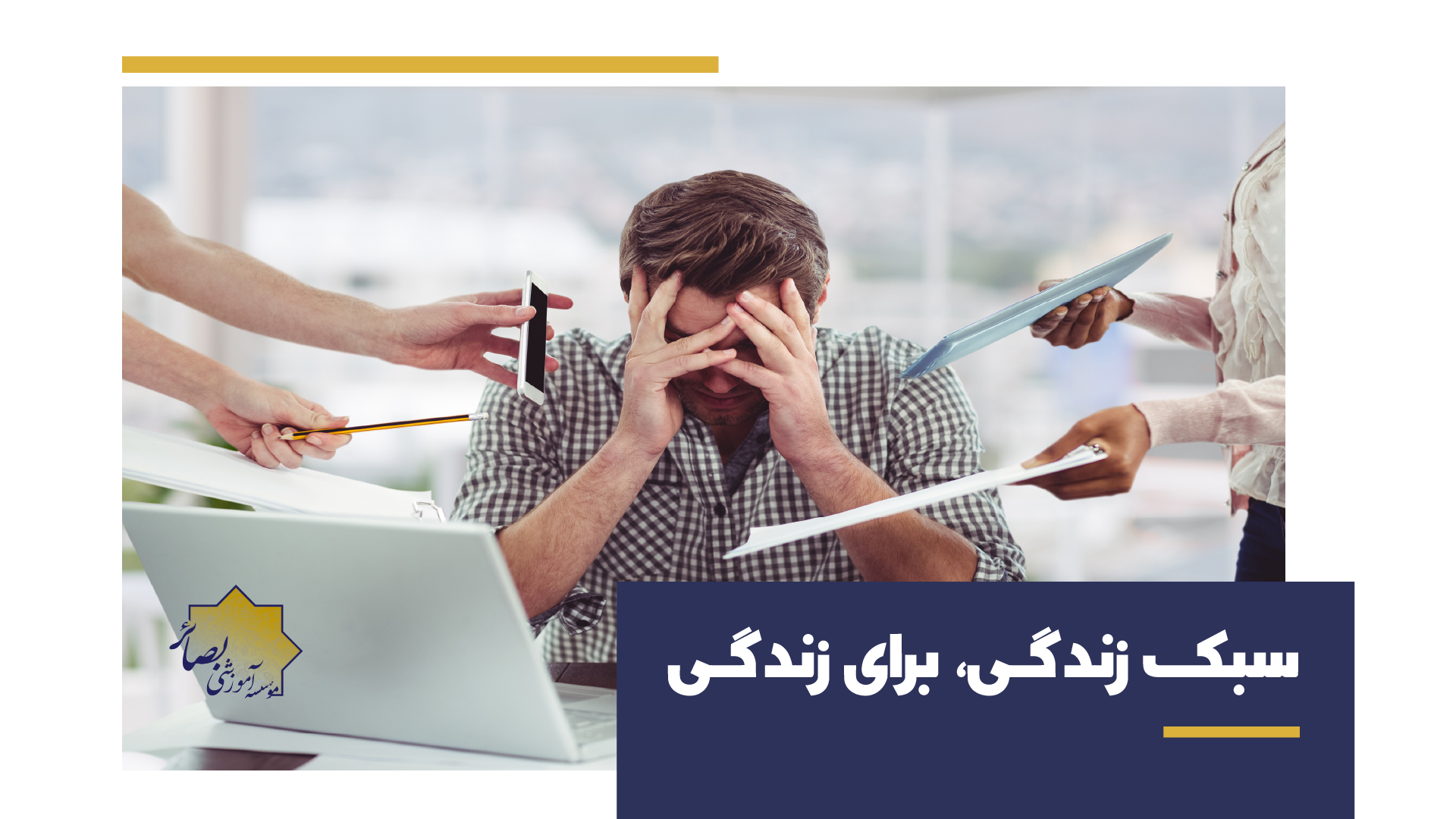 سبک زندگی برای زندگی