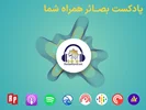 کانال پادکست بصائر راه اندازی شد