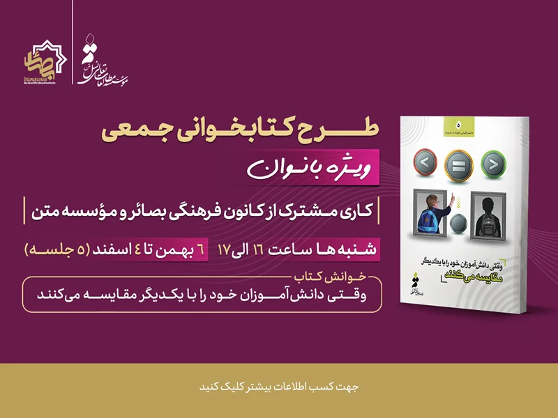 طرح کتابخوانی جمعی