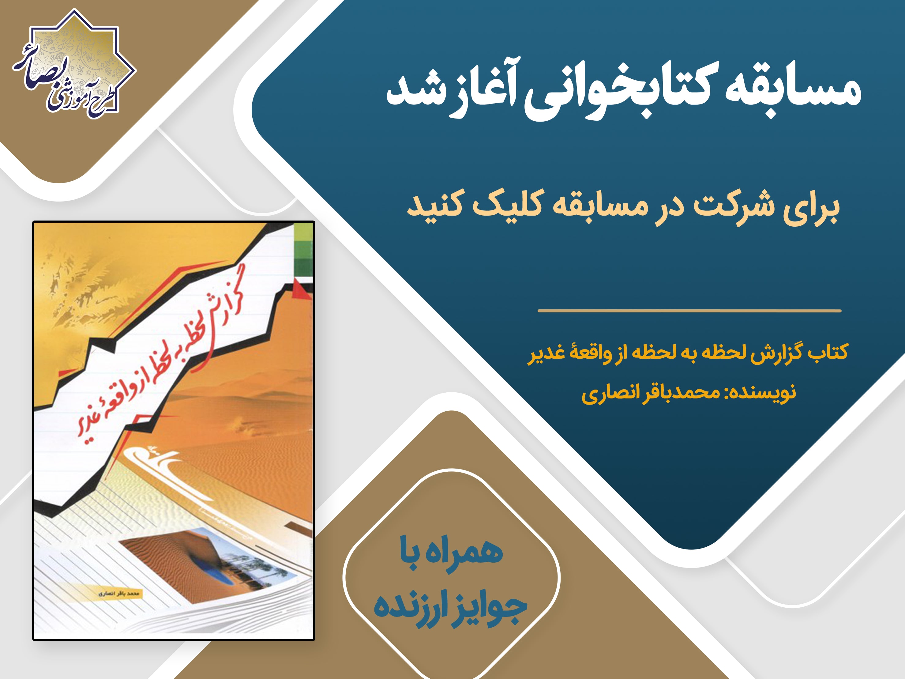 مسابقه کتابخوانی آغاز شد...