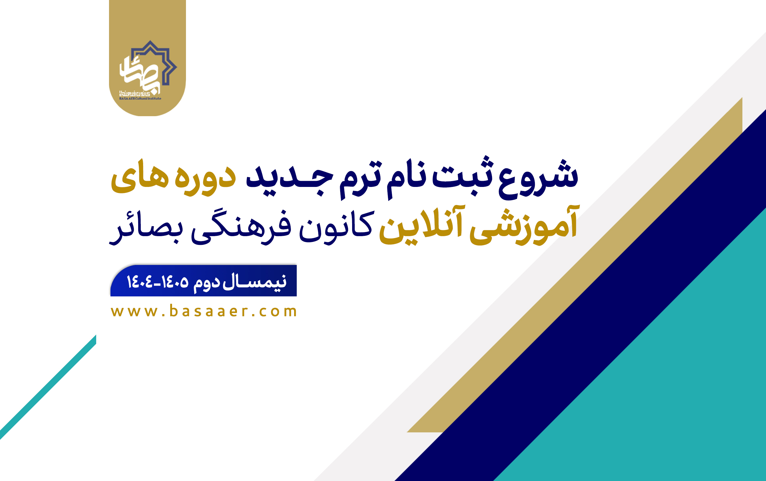 ثبت نام دوره‌های نیمسال دوم زمستان 1404