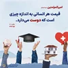 ارزش انسان