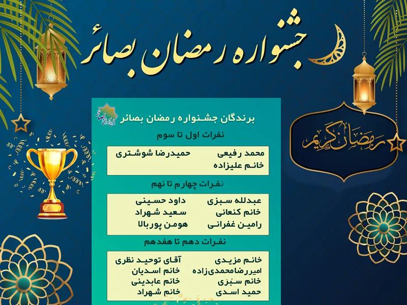 گزارش جشنواره رمضان