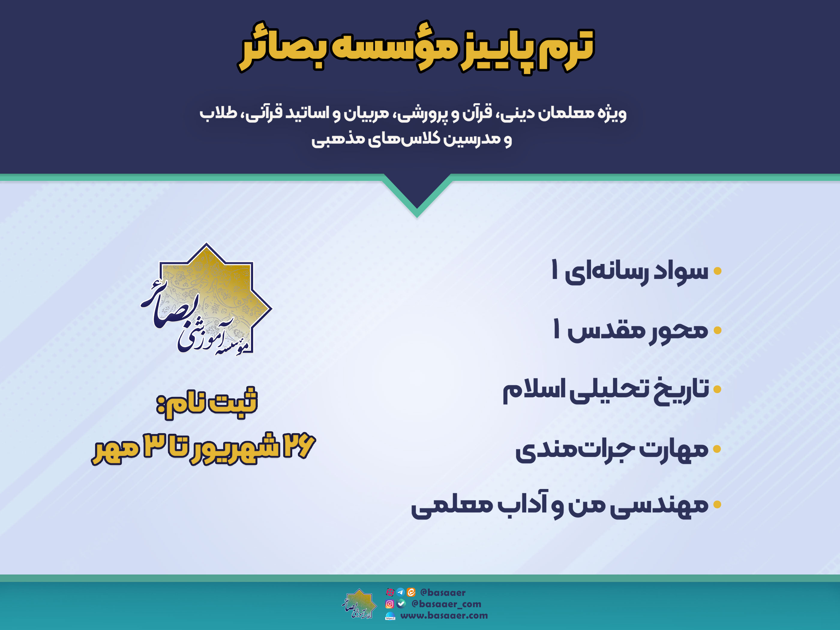 ثبت نام ترم پاییز 1402