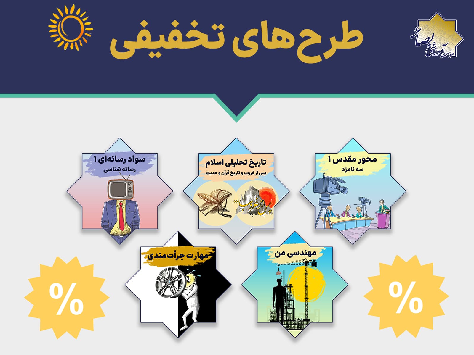 طرح های تخفیفی تابستان 1401