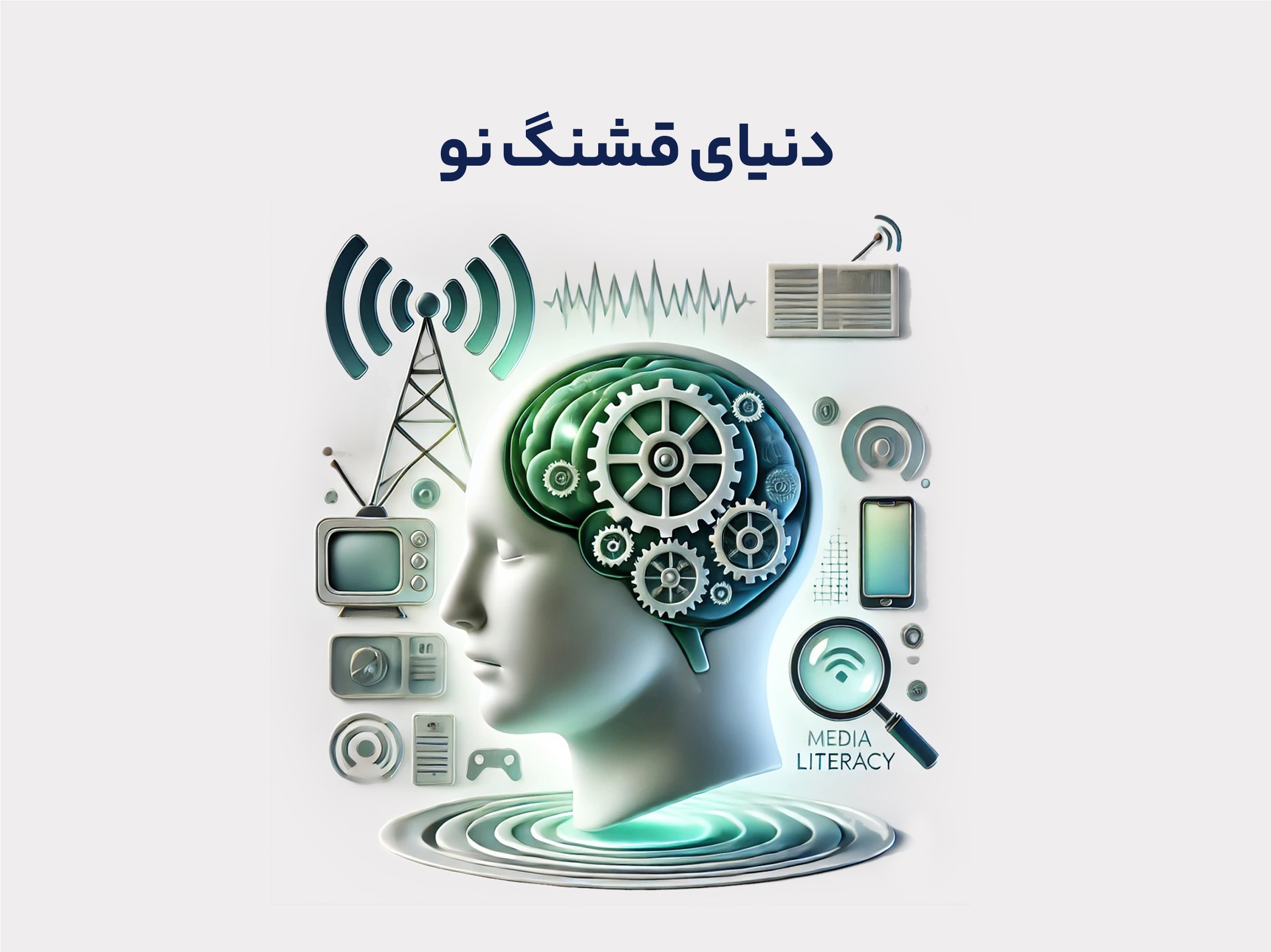 دنیای قشنگ نو