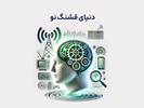 دنیای قشنگ نو