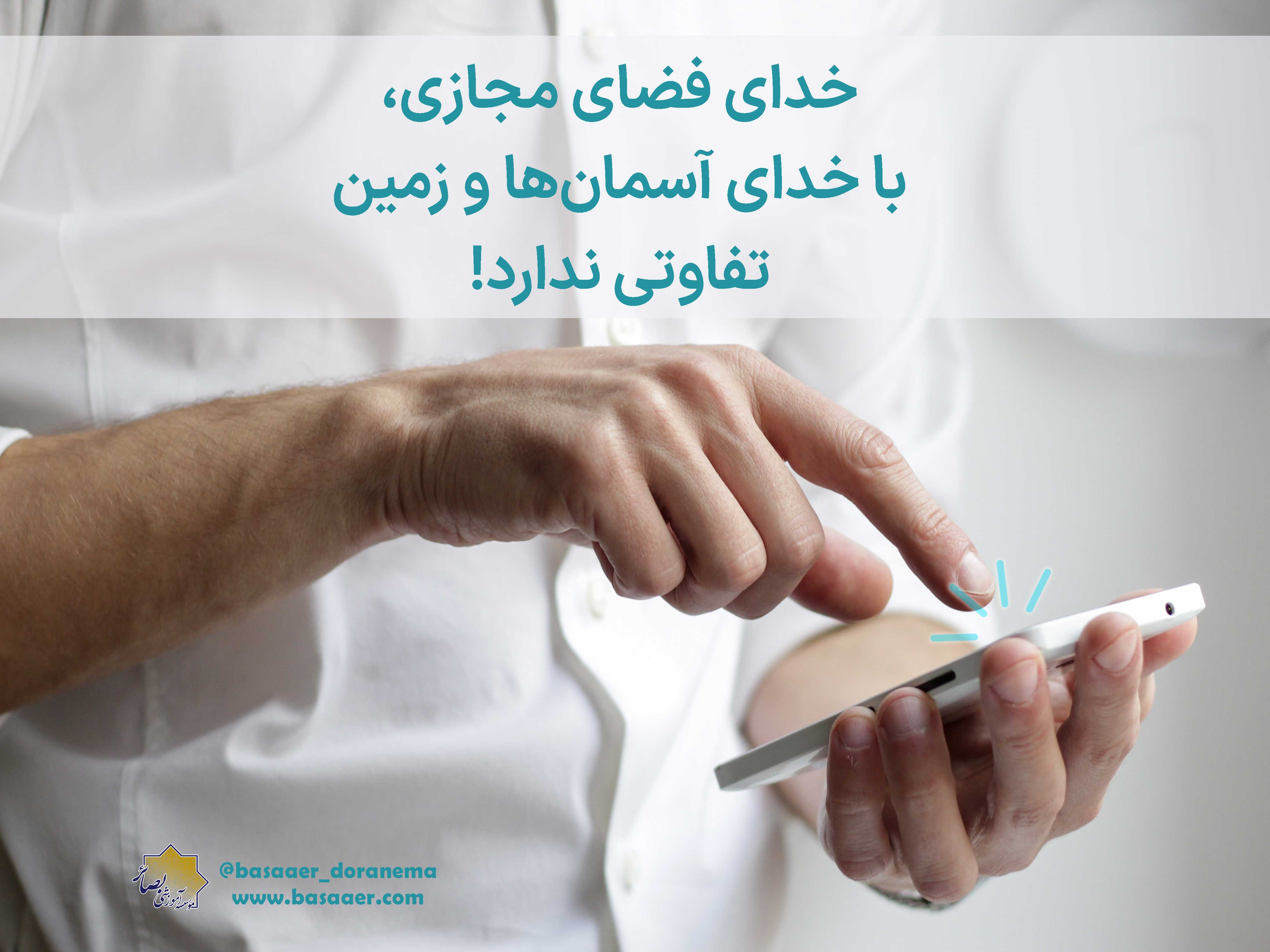 اخلاق در فضای مجازی