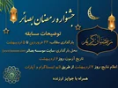 جشنواره رمضان بصائر