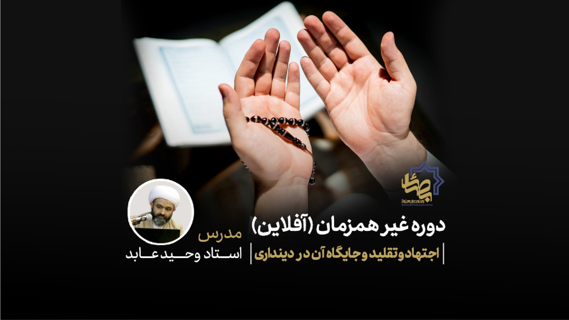 دوره آموزشی اجتهاد و تقلید