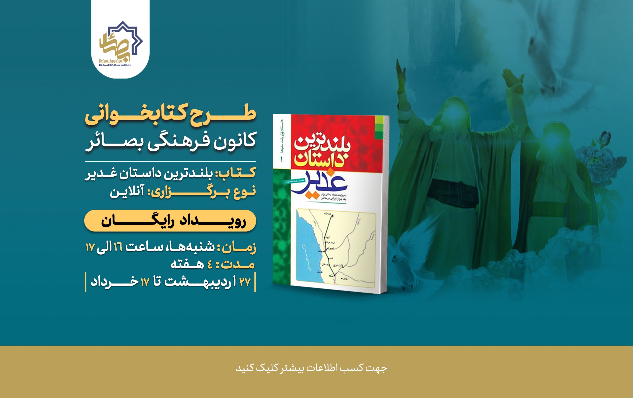 رویداد طرح کتابخوانی غدیر