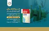 رویداد طرح کتابخوانی غدیر