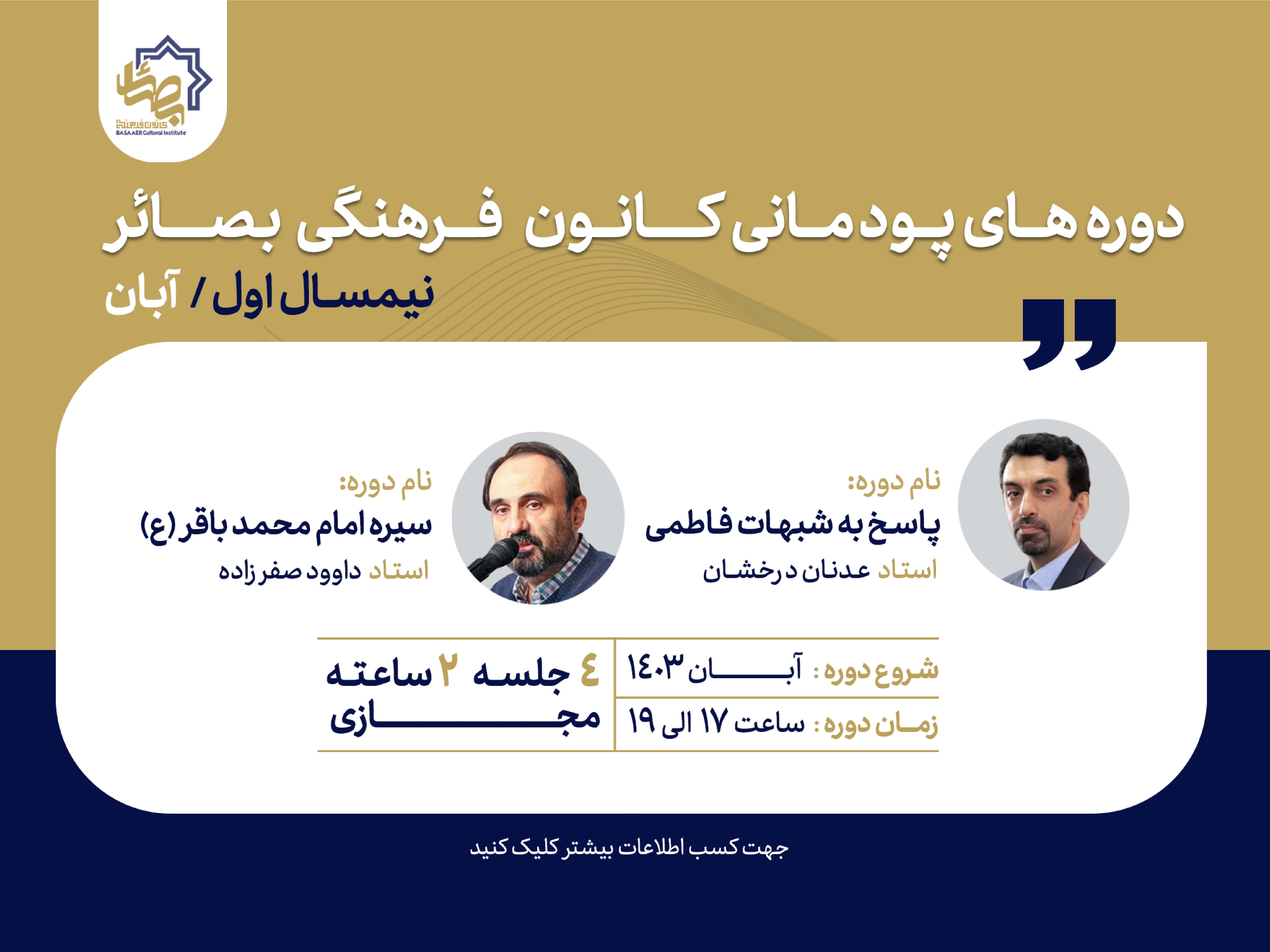 ثبت نام دوره‌های پودمانی