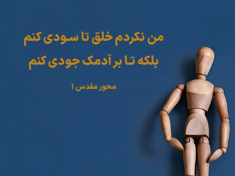 برگی از کتاب «سه نامزد» از مجموعه «محور مقدس»