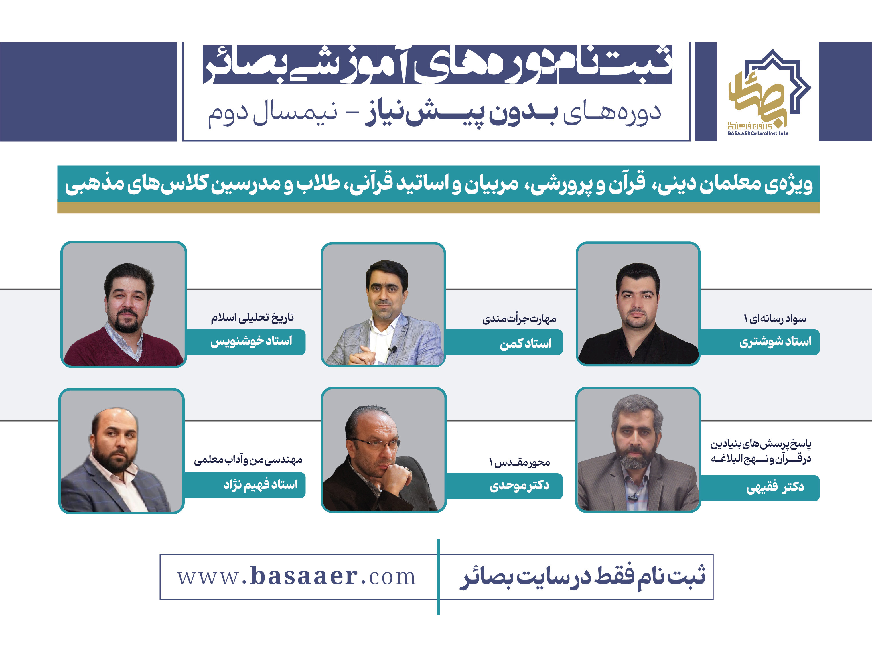 ثبت نام ترم زمستان 1402