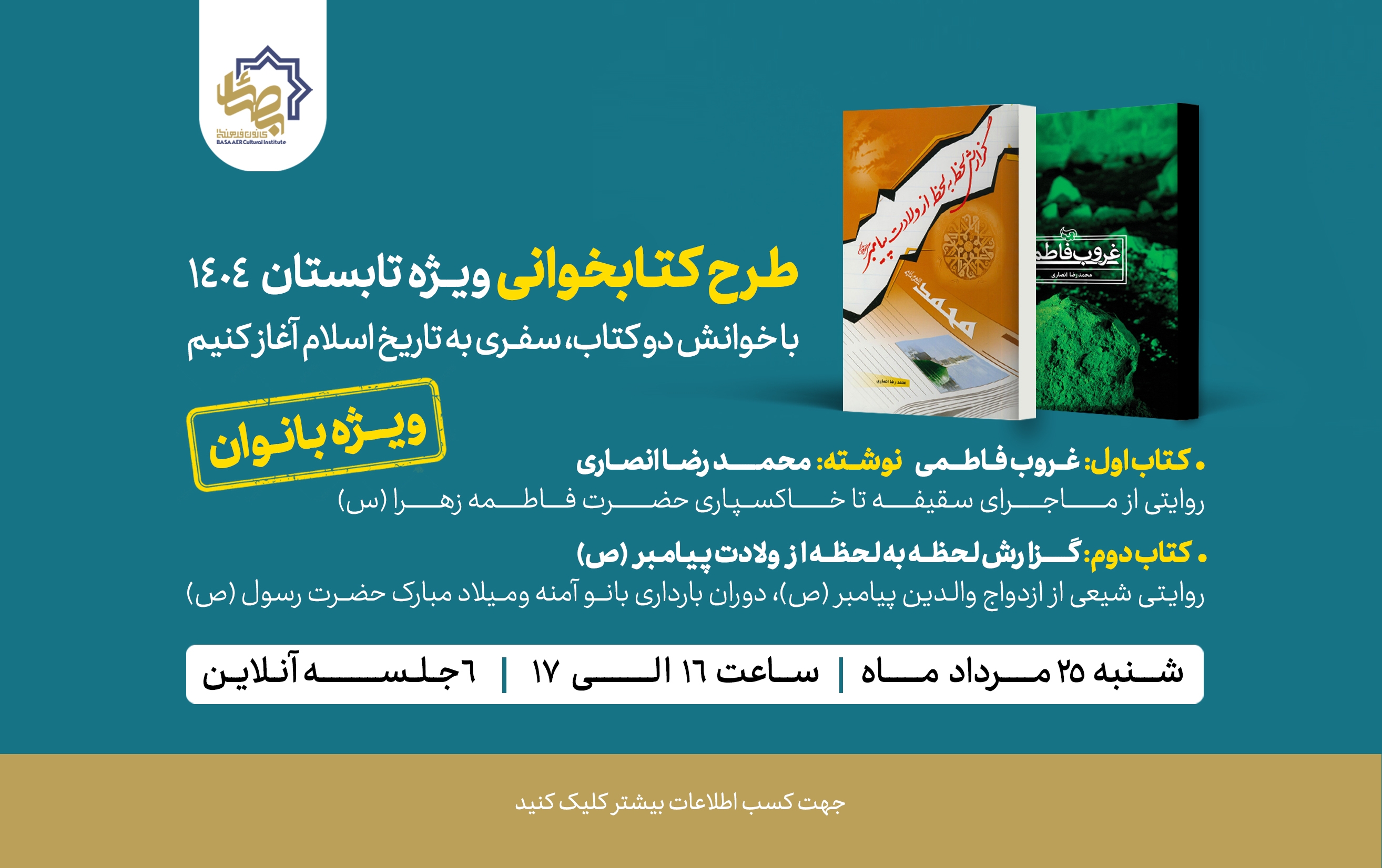 دعوت به طرح کتابخوانی تابستان ۱۴۰۴؛ ویژه بانوان