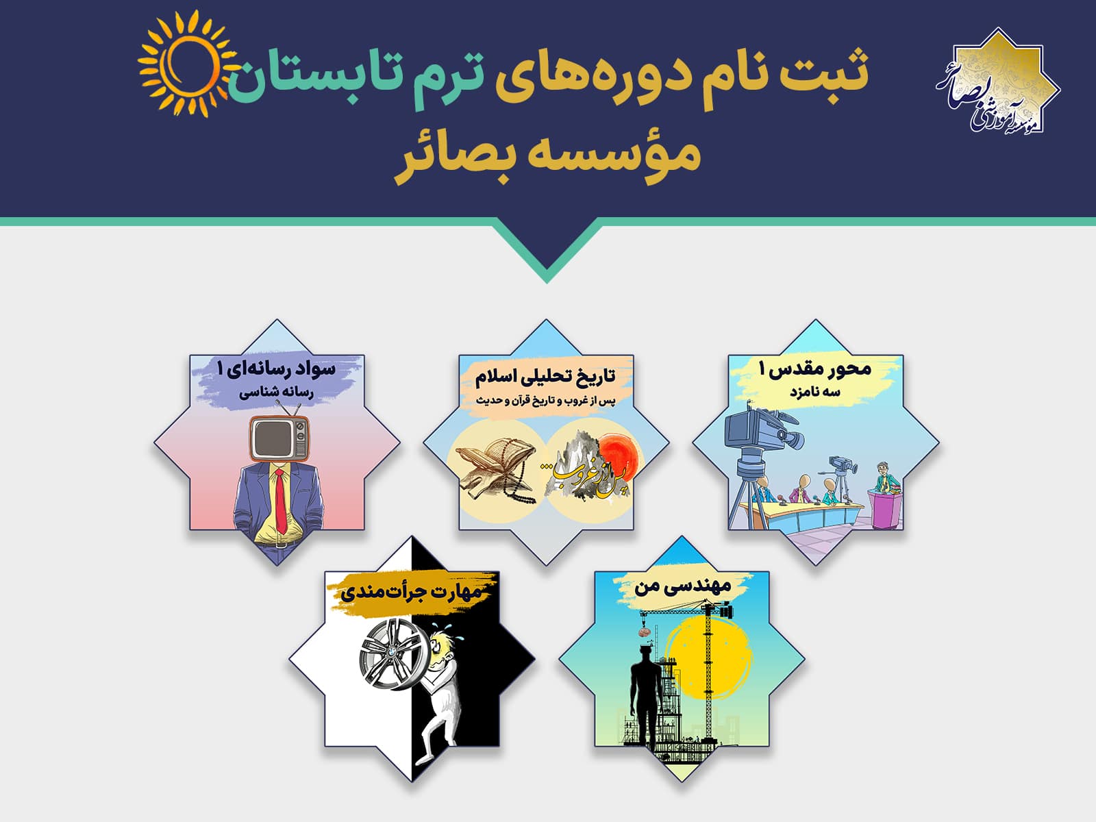 ثبت نام ترم تابستان 1401