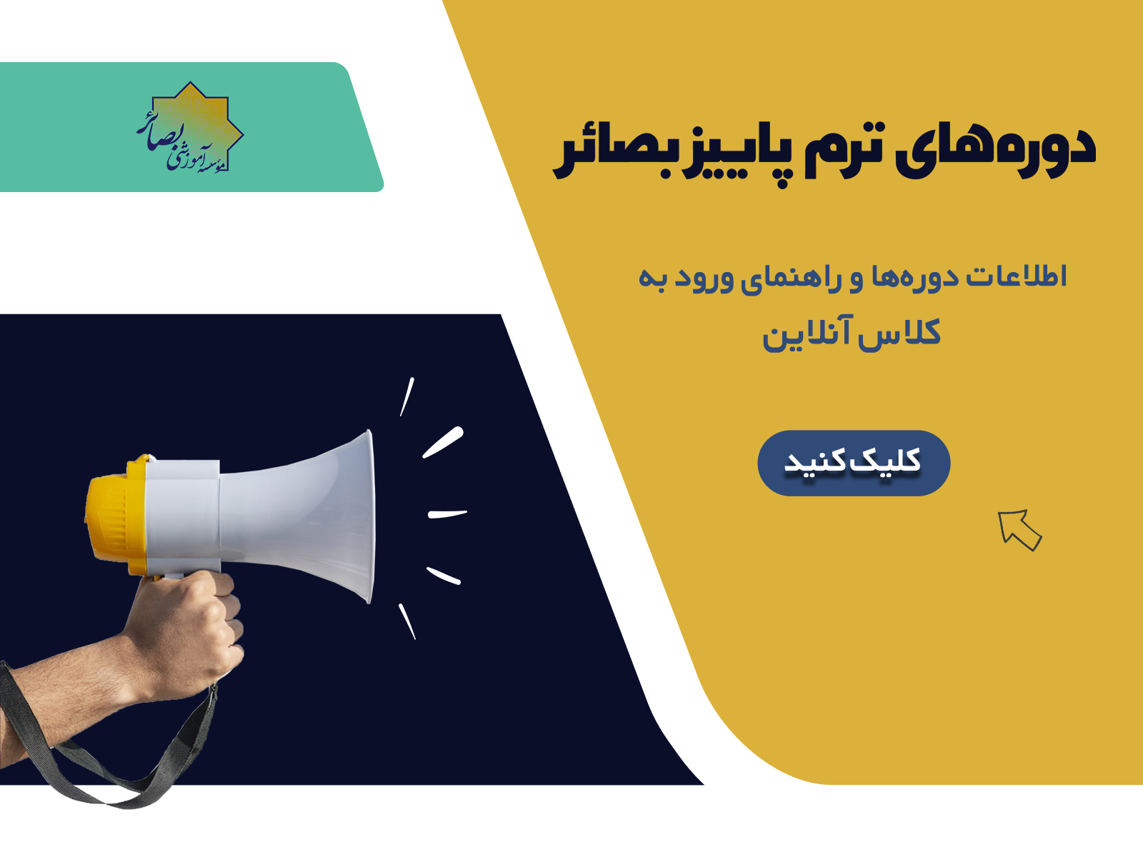 اطلاعات دوره‌های ترم پاییز 1402